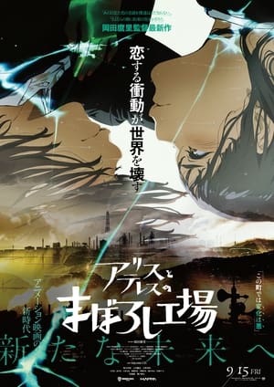 Maboroshi (Alice and Therese's Illusion Factory)